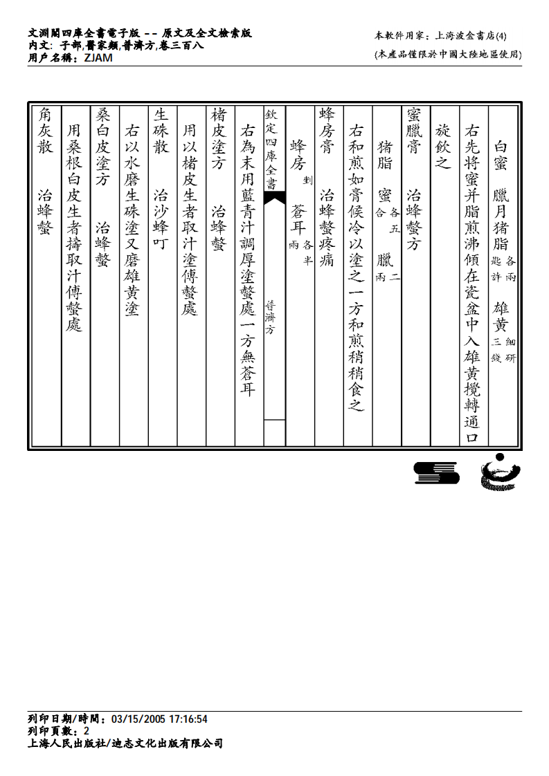 普济方-308.pdf 第2页