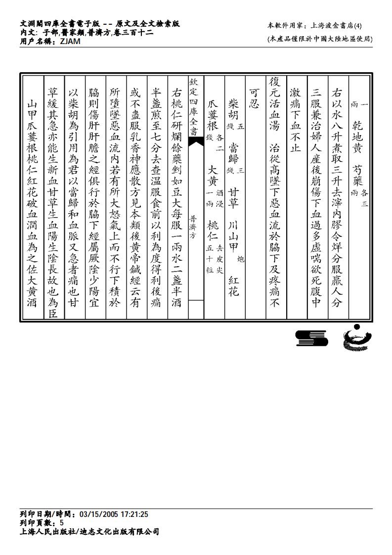 普济方-312.pdf 第5页