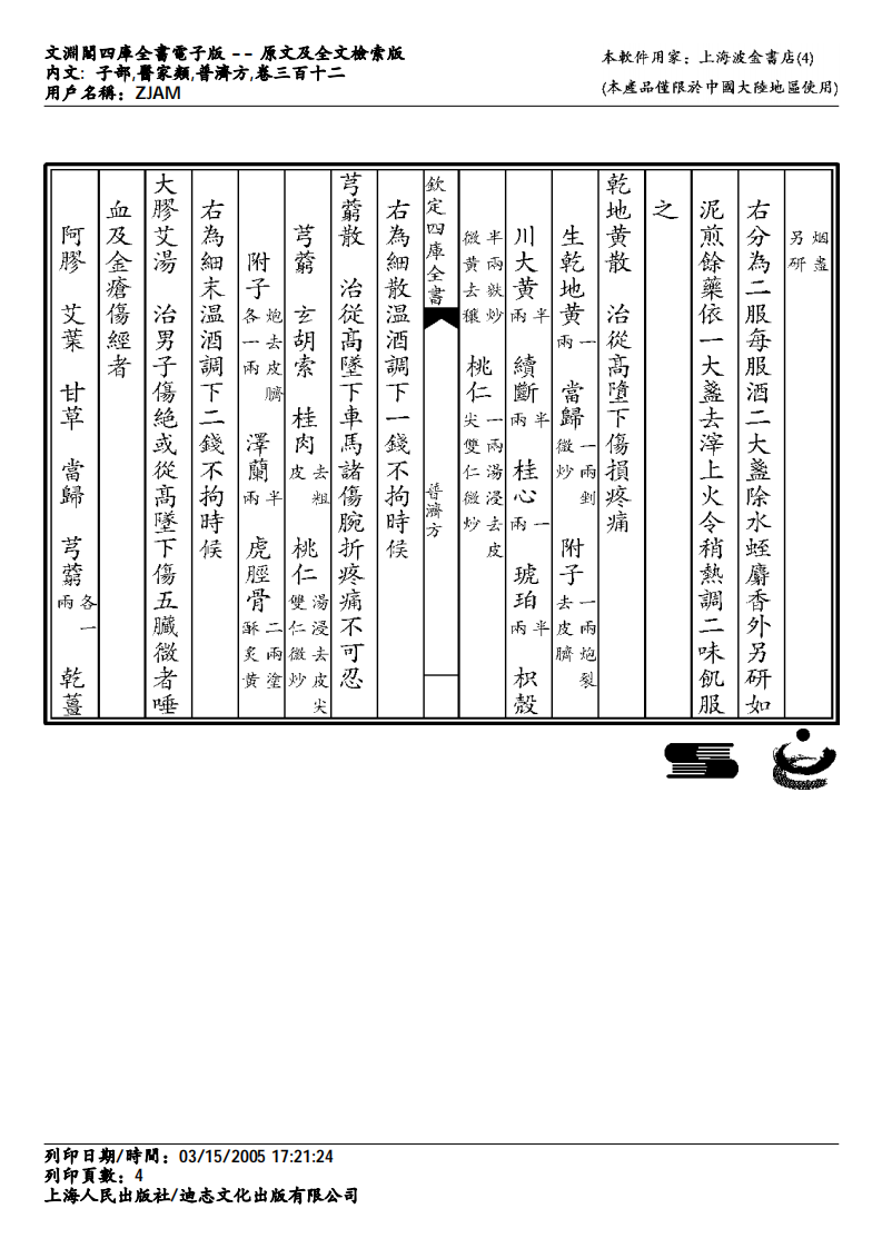 普济方-312.pdf 第4页