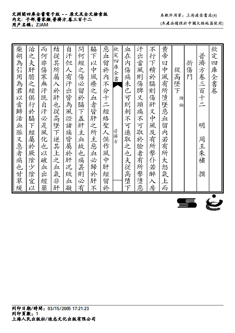 普济方-312.pdf 第1页