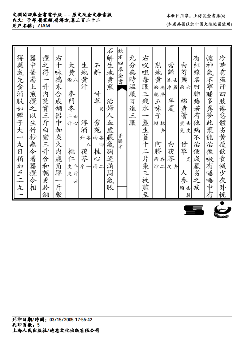 普济方-322.pdf 第5页