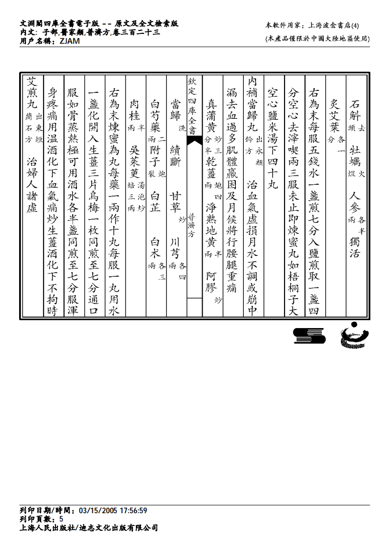普济方-323.pdf 第5页