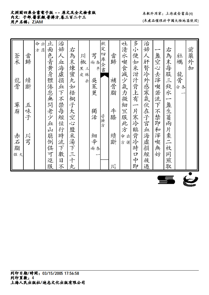 普济方-323.pdf 第4页