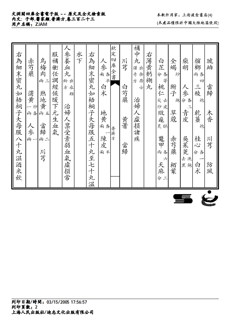 普济方-323.pdf 第2页