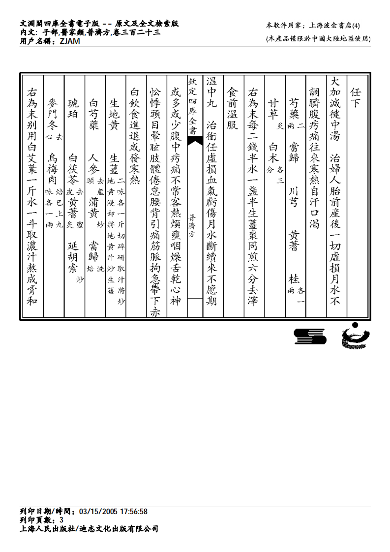 普济方-323.pdf 第3页