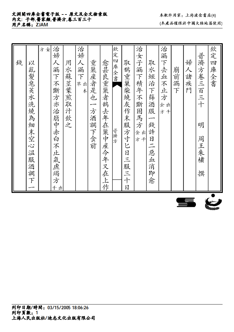 普济方-330.pdf 第1页