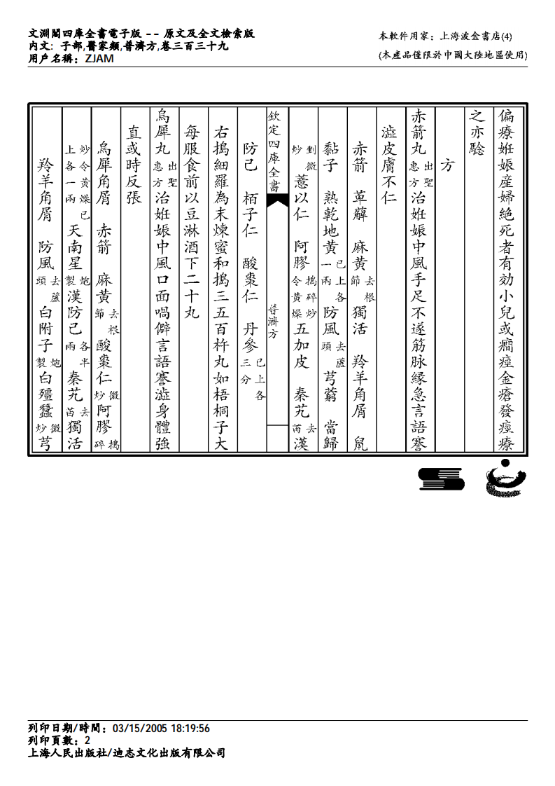 普济方-339.pdf 第2页