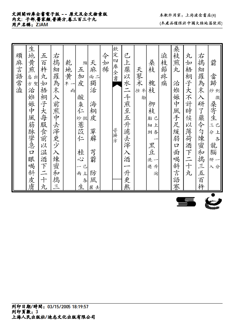 普济方-339.pdf 第3页