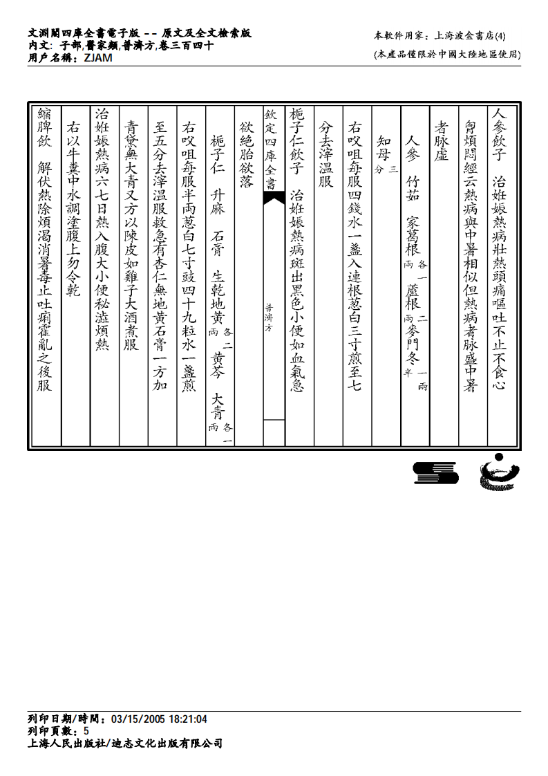 普济方-340.pdf 第5页