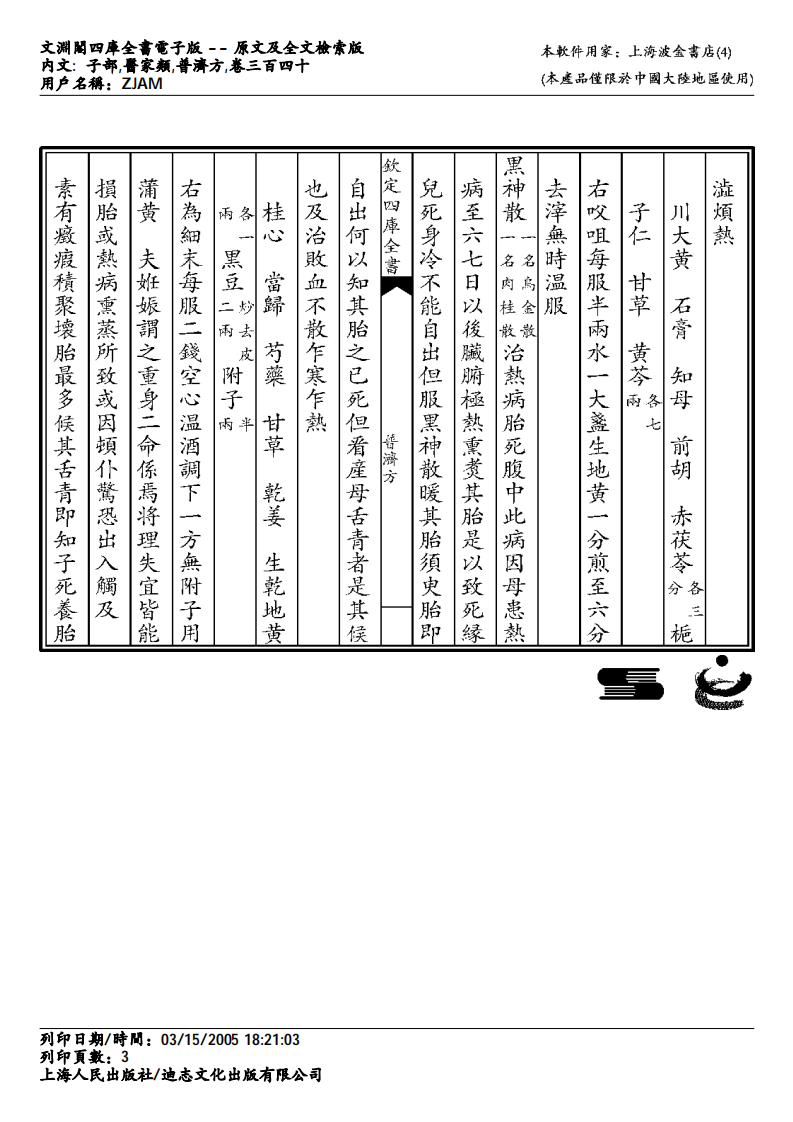 普济方-340.pdf 第3页