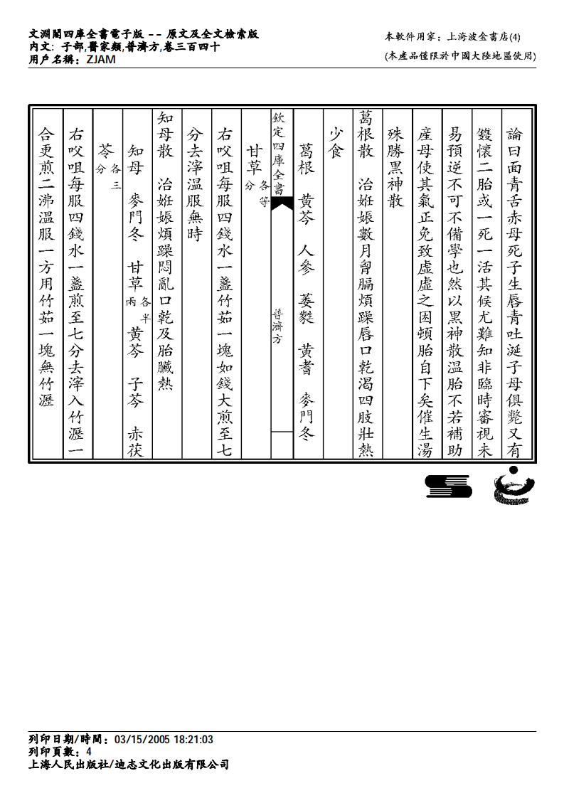 普济方-340.pdf 第4页