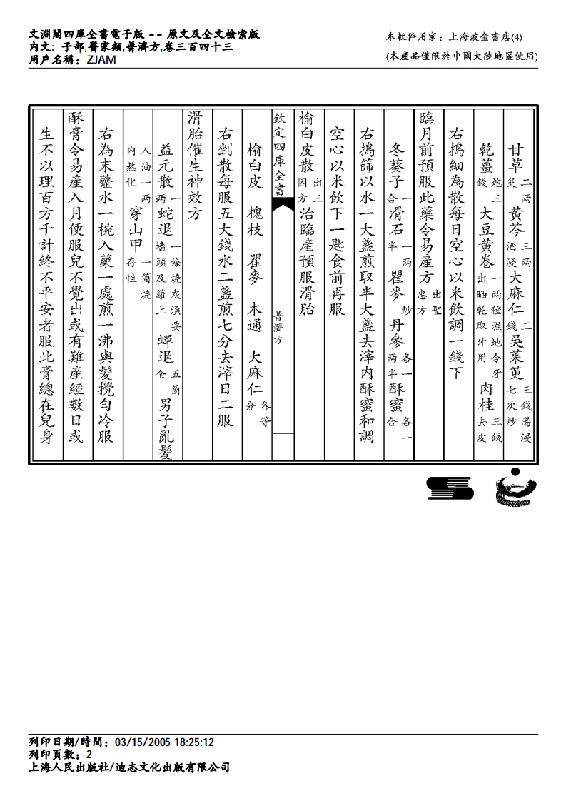普济方-343.pdf 第2页