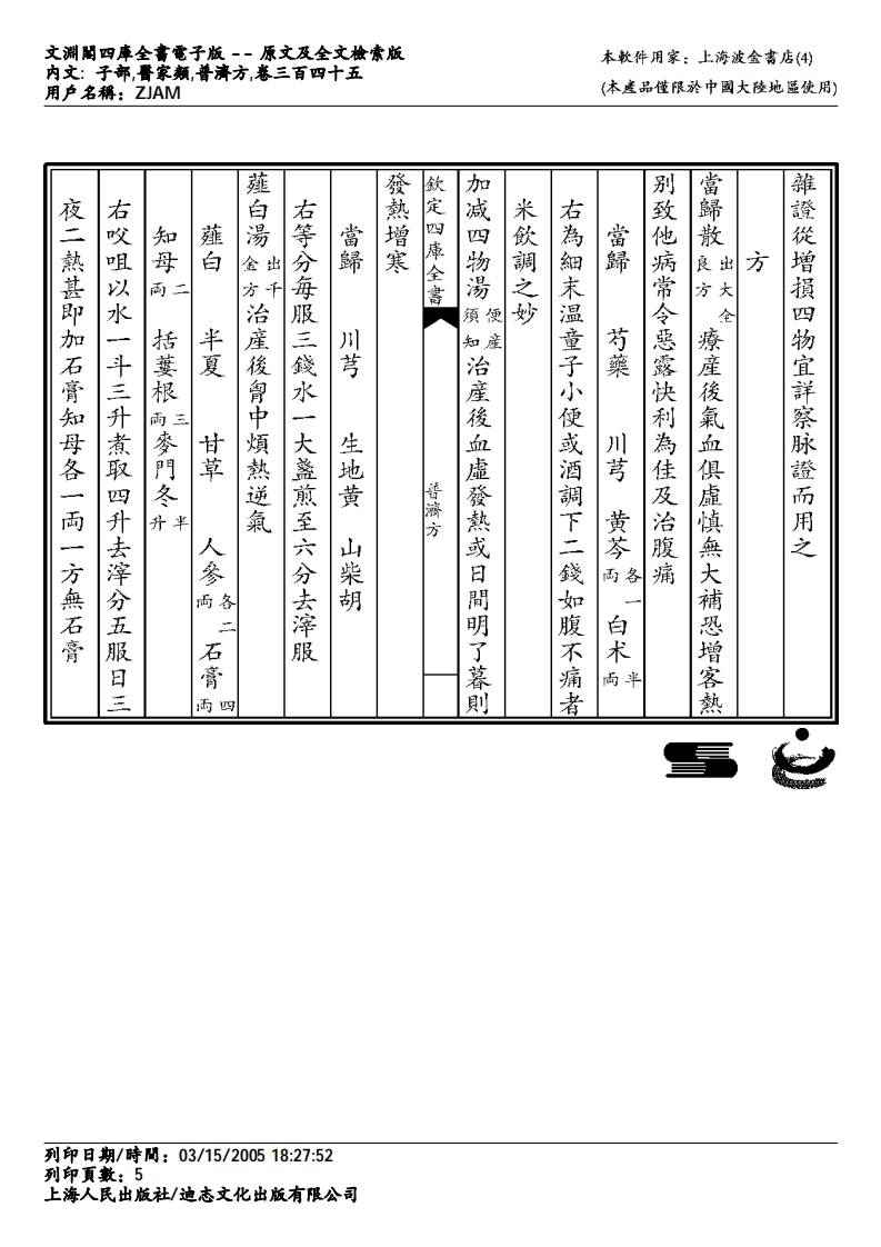 普济方-345.pdf 第5页