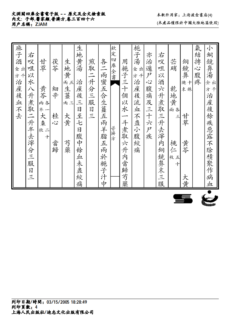 普济方-346.pdf 第4页