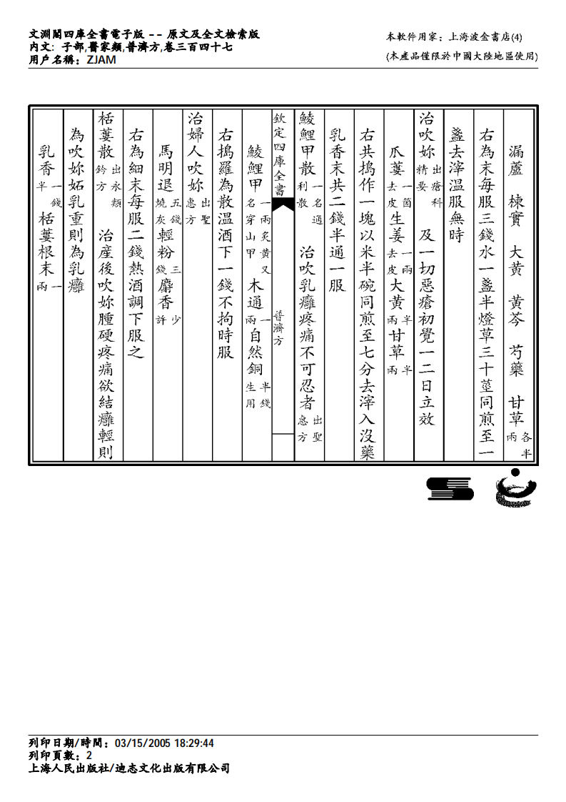 普济方-347.pdf 第2页