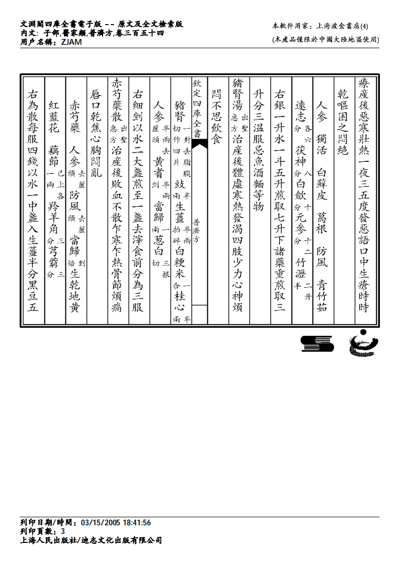 普济方-354.pdf 第3页