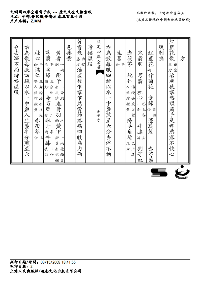 普济方-354.pdf 第2页