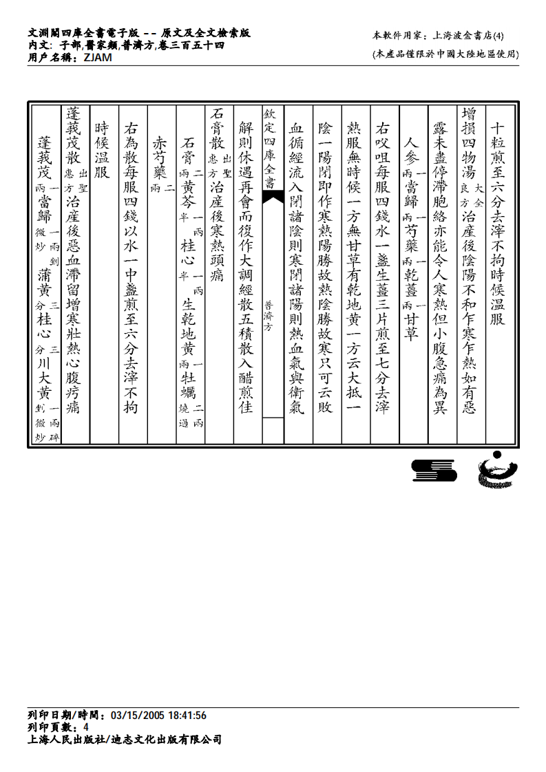 普济方-354.pdf 第4页
