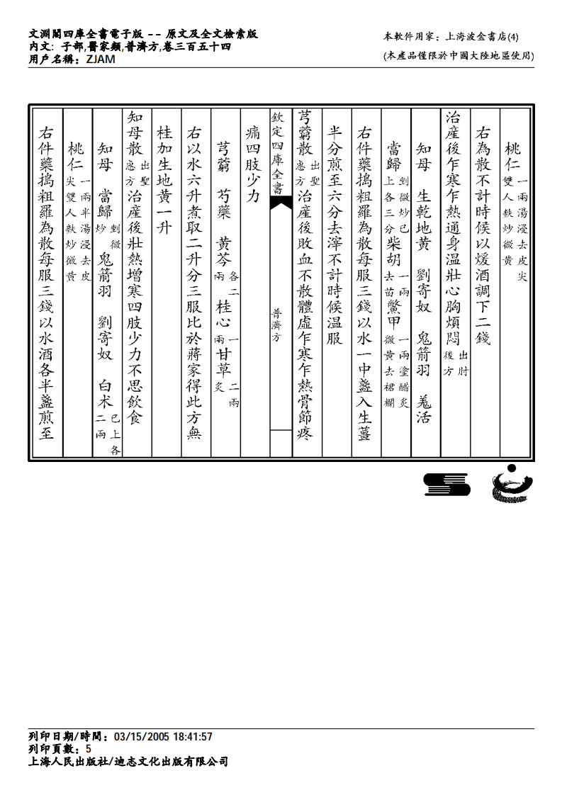 普济方-354.pdf 第5页
