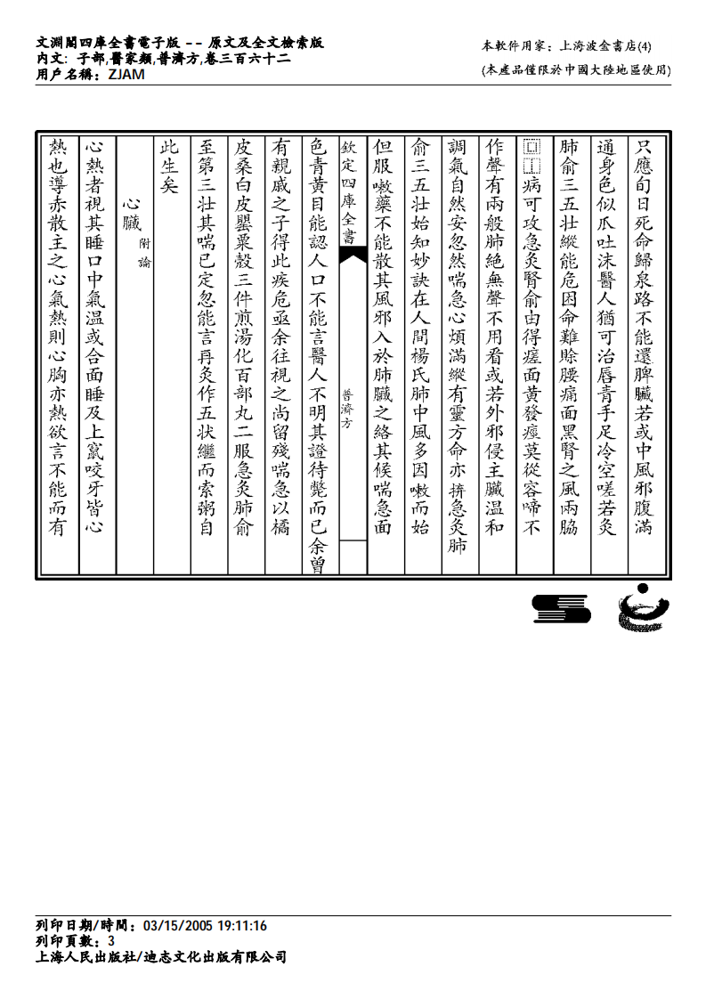 普济方-362.pdf 第3页