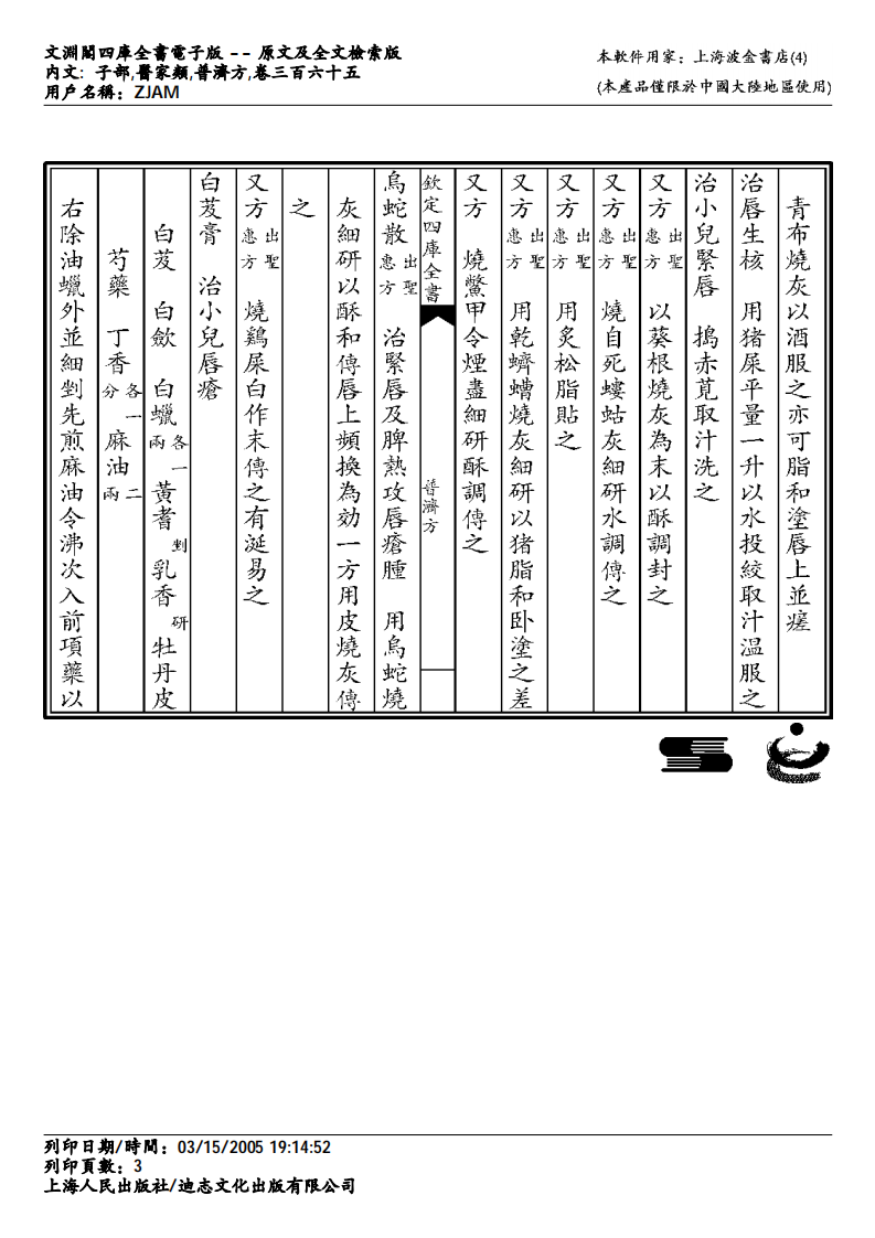 普济方-365.pdf 第3页