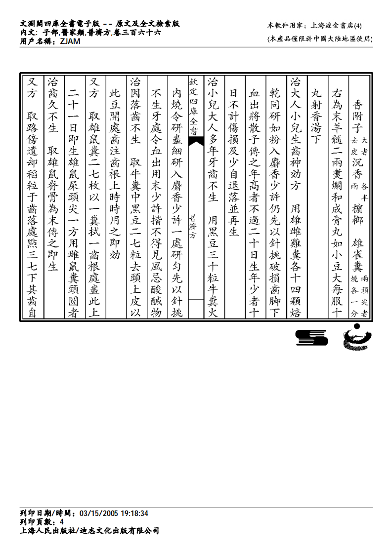 普济方-366.pdf 第4页