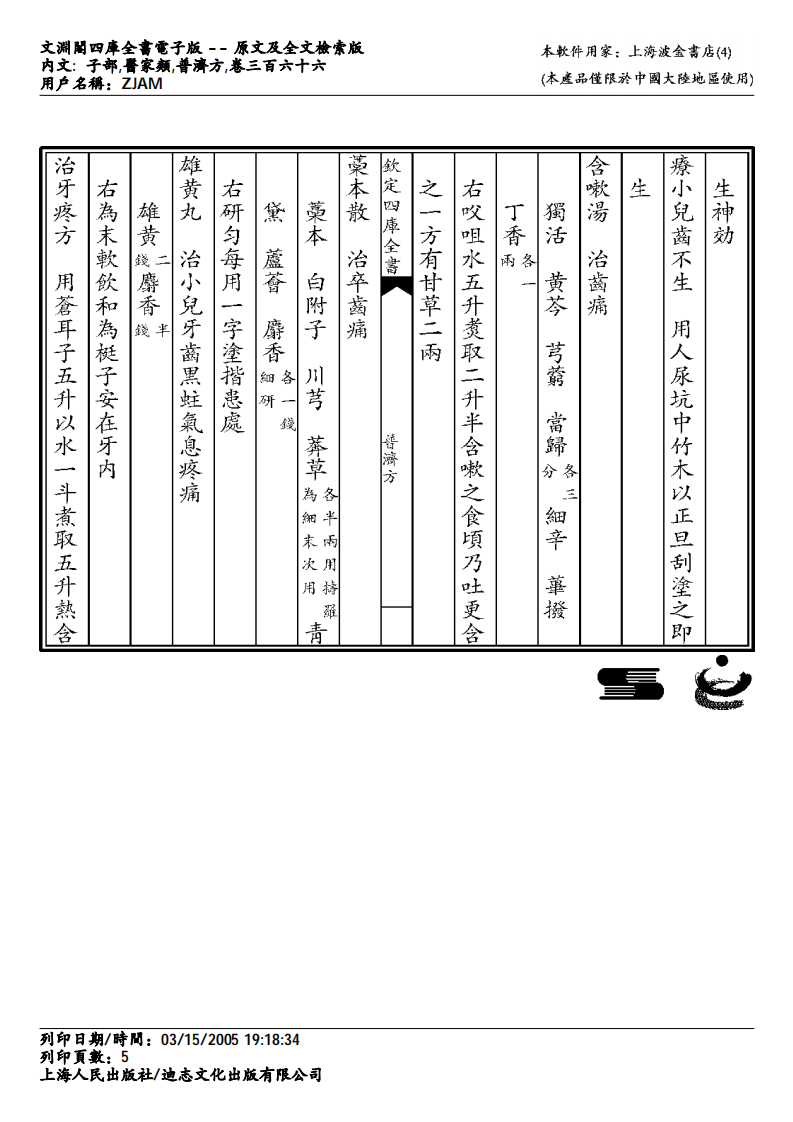普济方-366.pdf 第5页