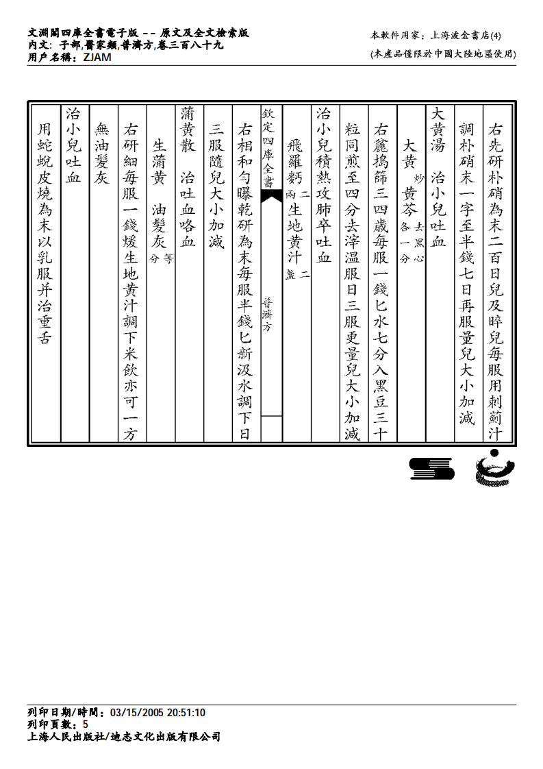 普济方-389.pdf 第5页