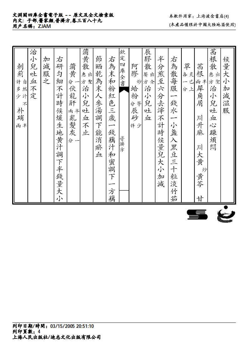 普济方-389.pdf 第4页