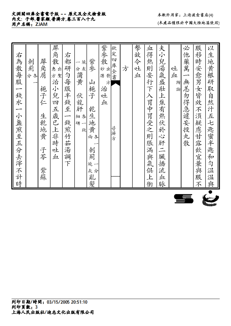 普济方-389.pdf 第3页
