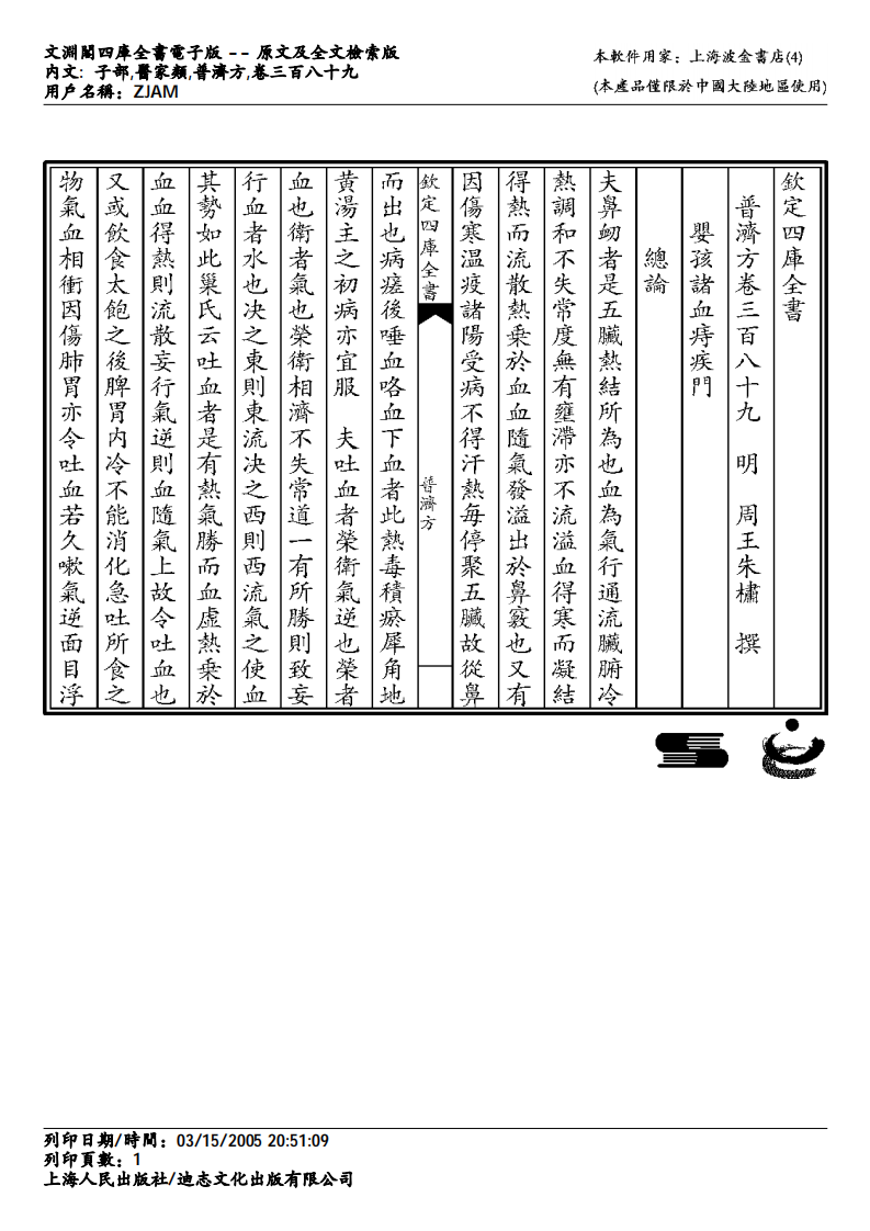 普济方-389.pdf 第1页