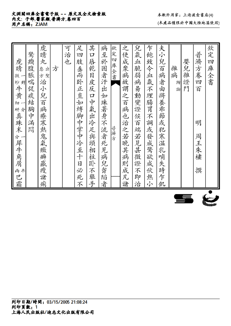 普济方-400.pdf 第1页