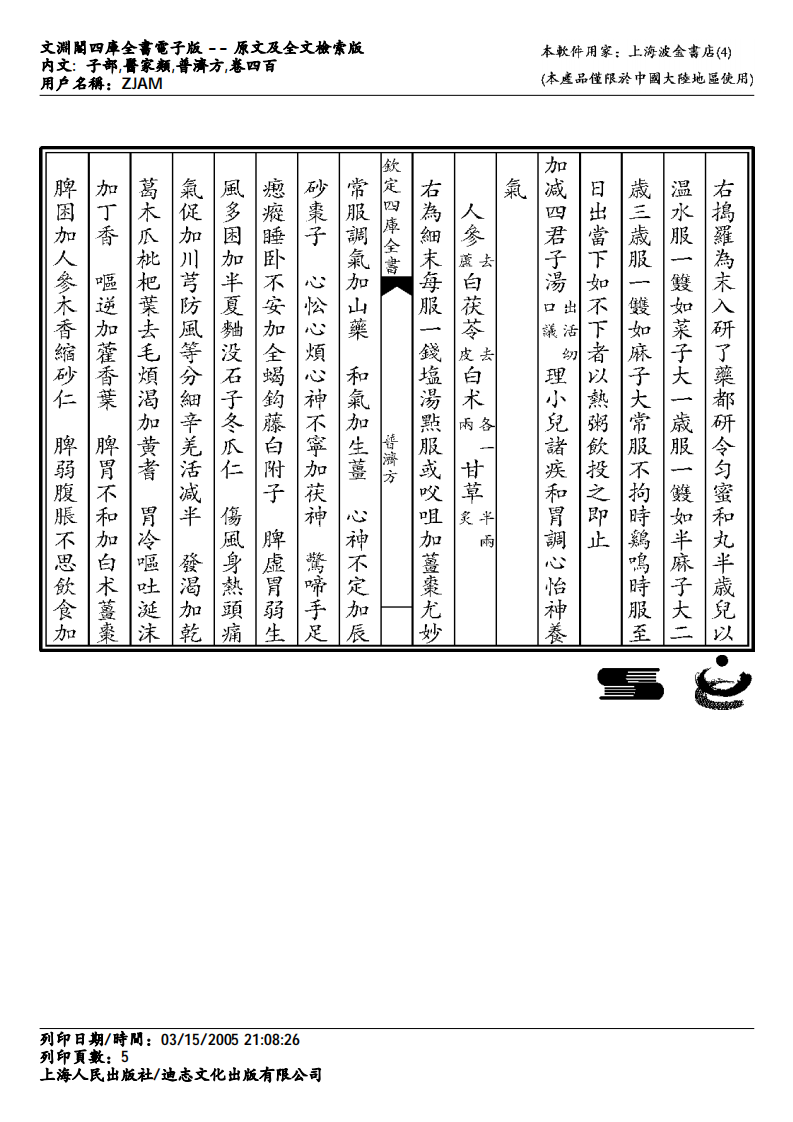 普济方-400.pdf 第5页