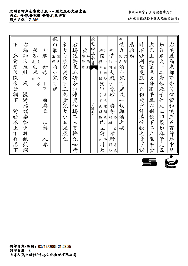 普济方-400.pdf 第3页