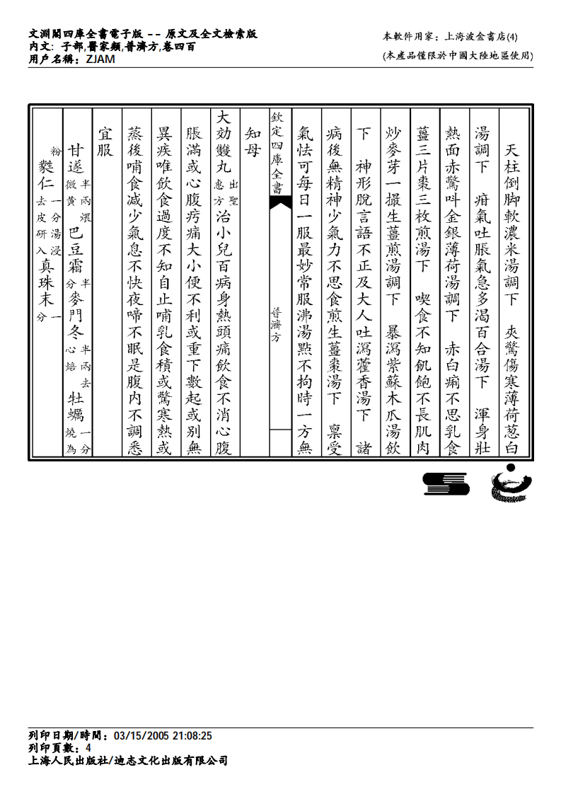 普济方-400.pdf 第4页