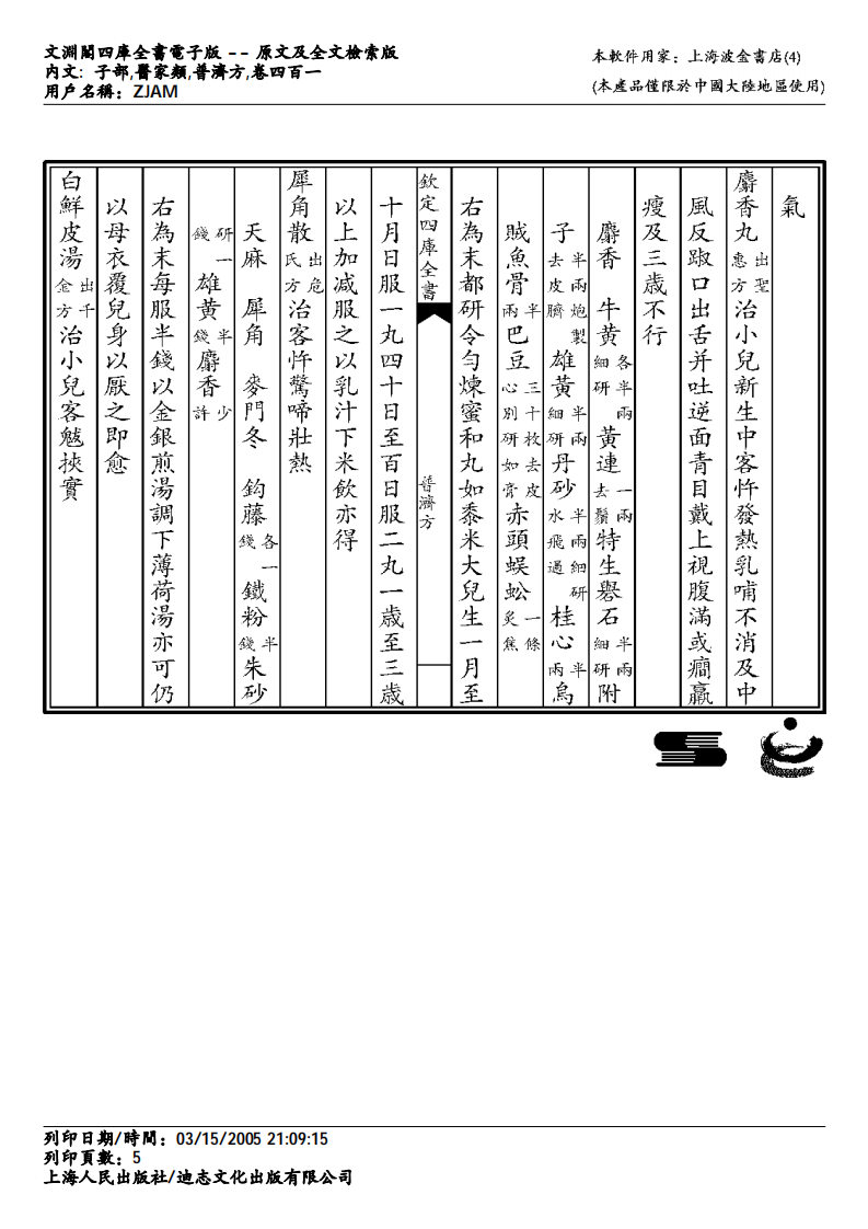 普济方-401.pdf 第5页