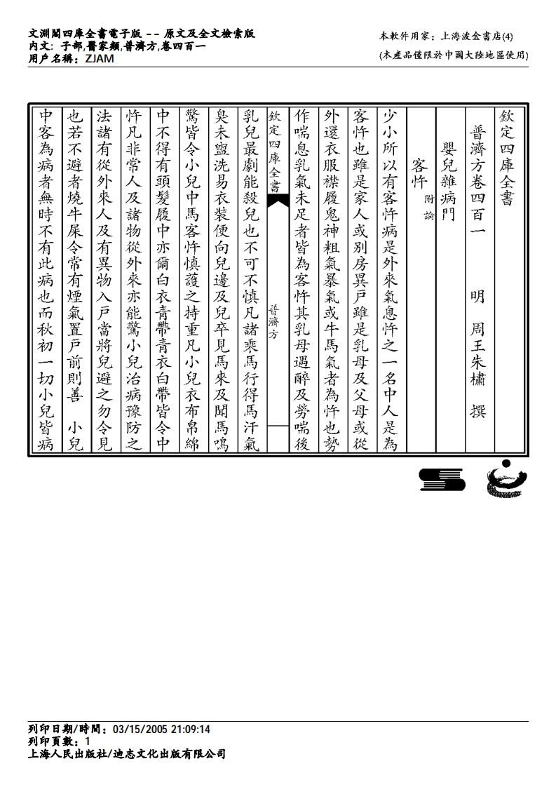 普济方-401.pdf 第1页