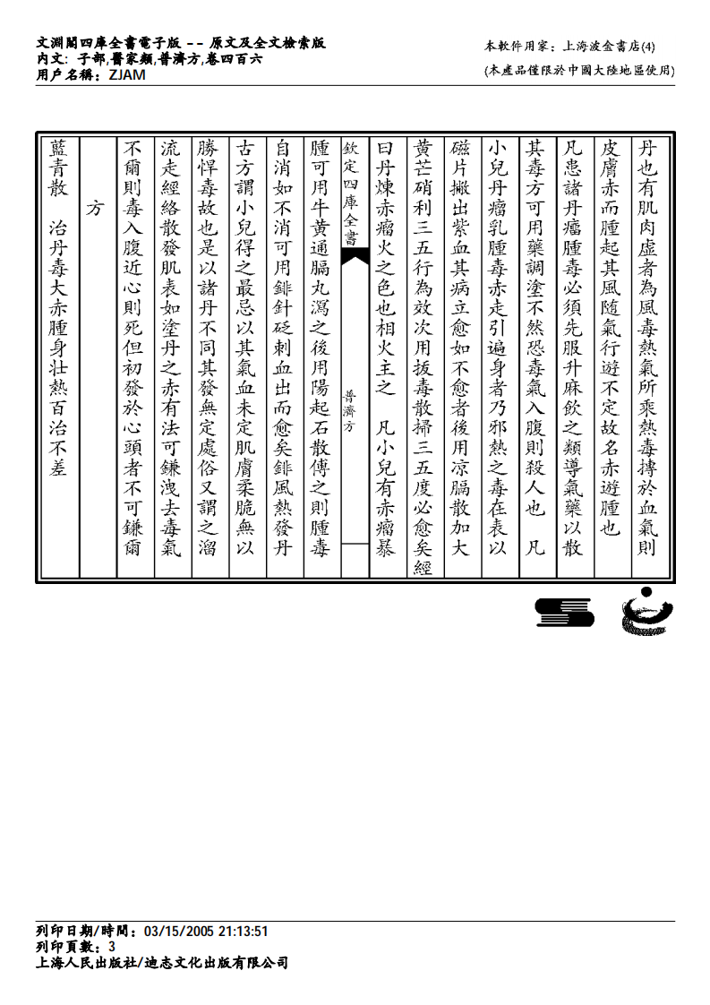 普济方-406.pdf 第3页