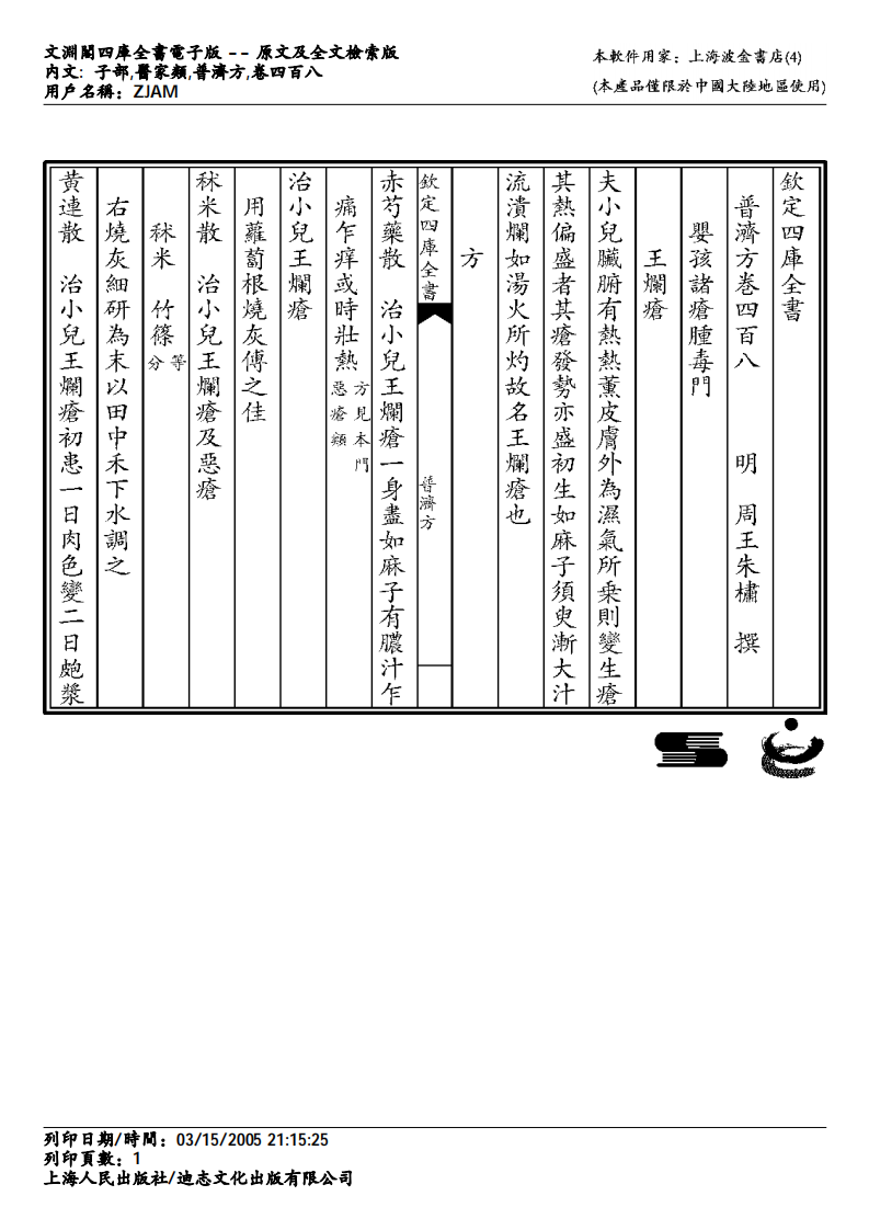 普济方-408.pdf 第1页