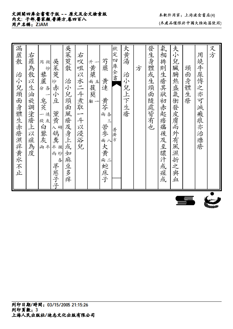普济方-408.pdf 第3页