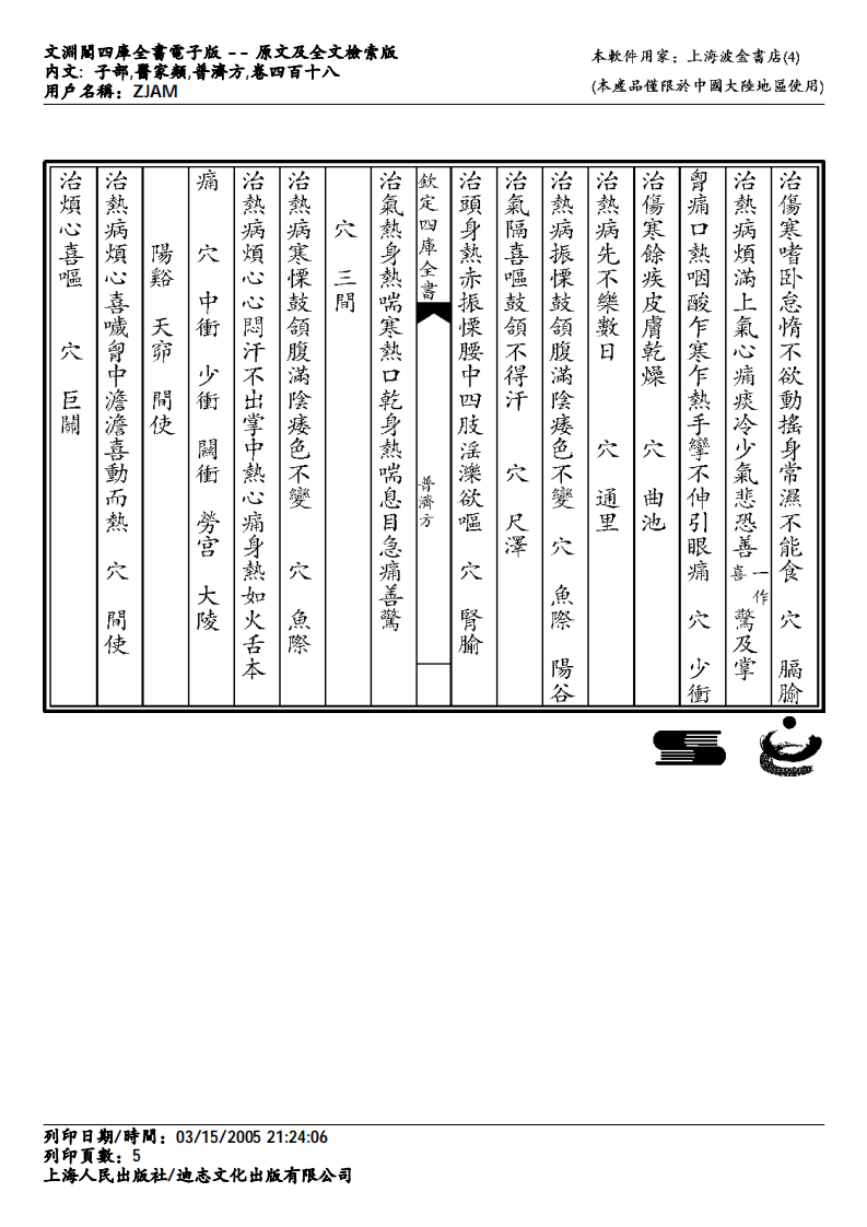普济方-418.pdf 第5页