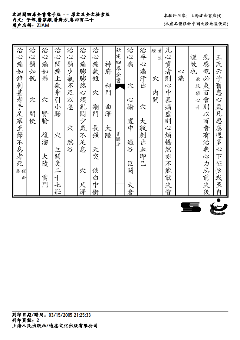 普济方-420.pdf 第2页
