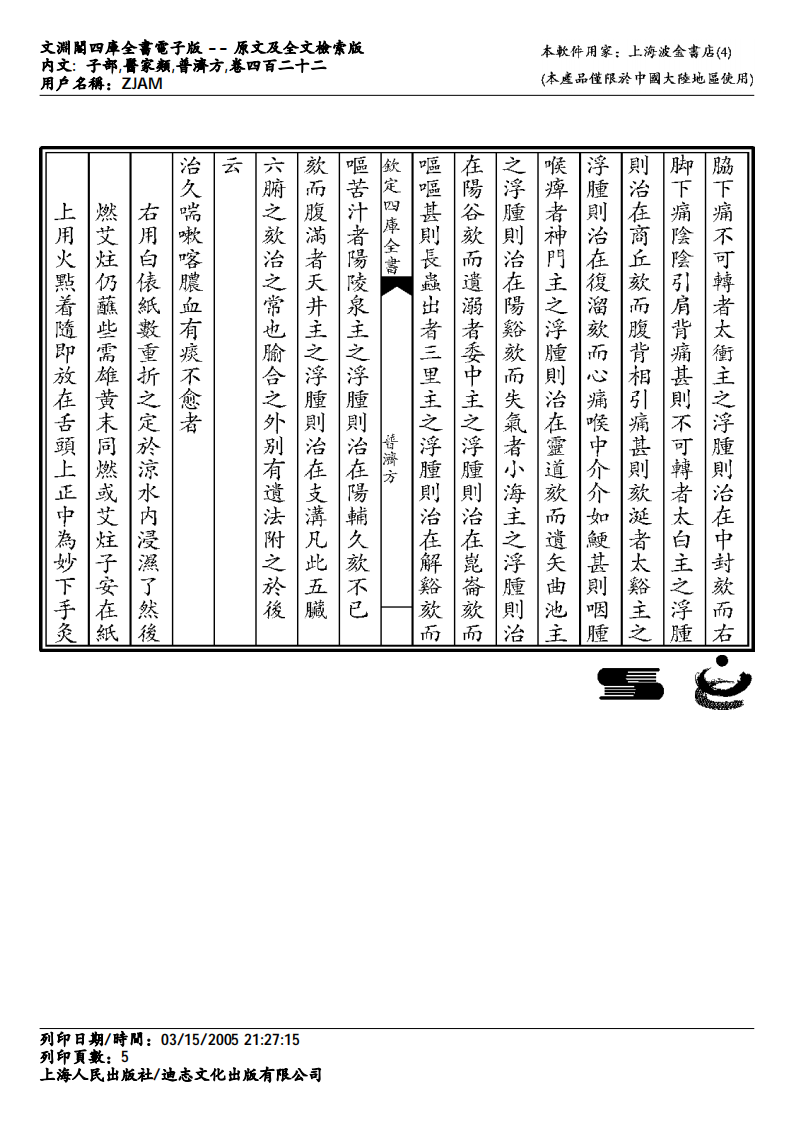 普济方-422.pdf 第5页