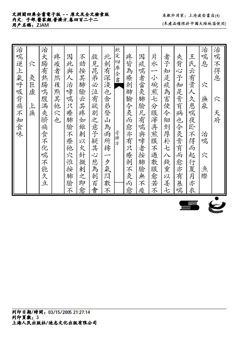 普济方-422.pdf 第3页