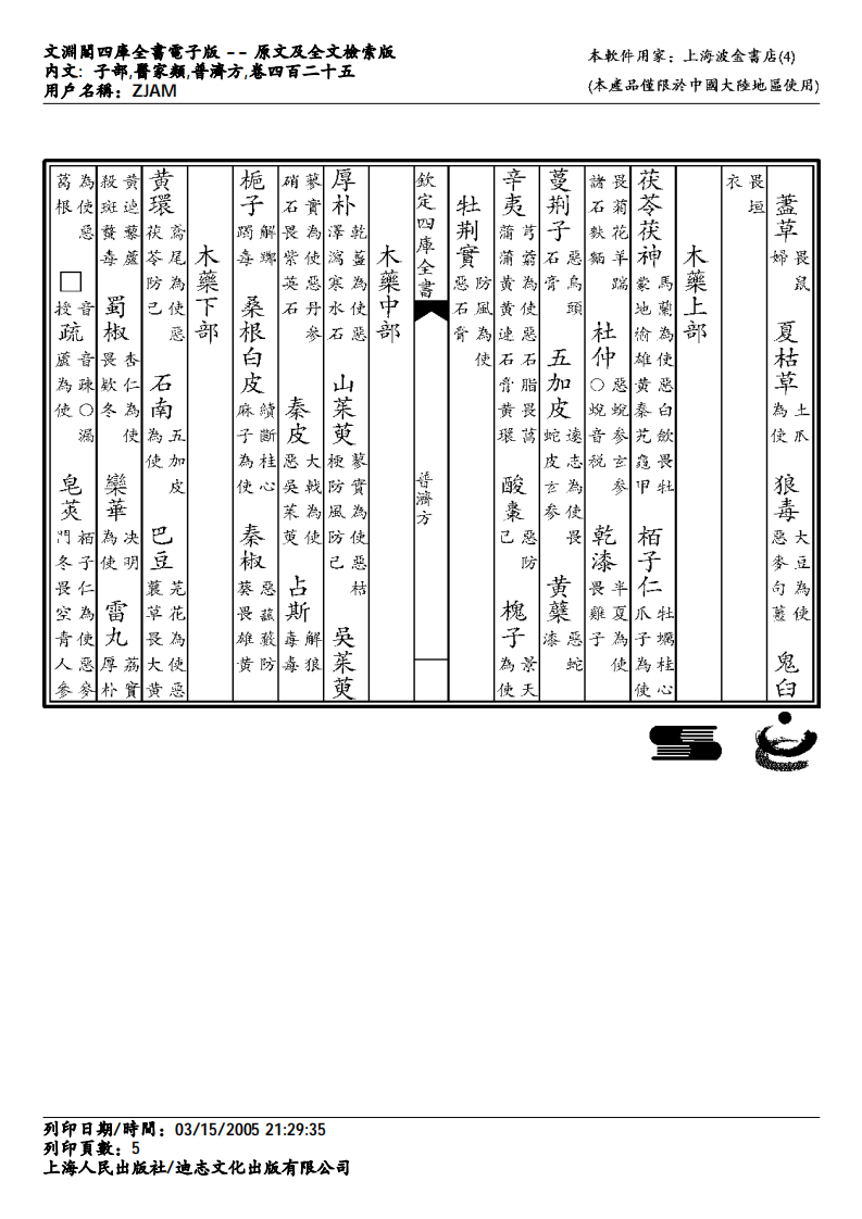 普济方-425.pdf 第5页