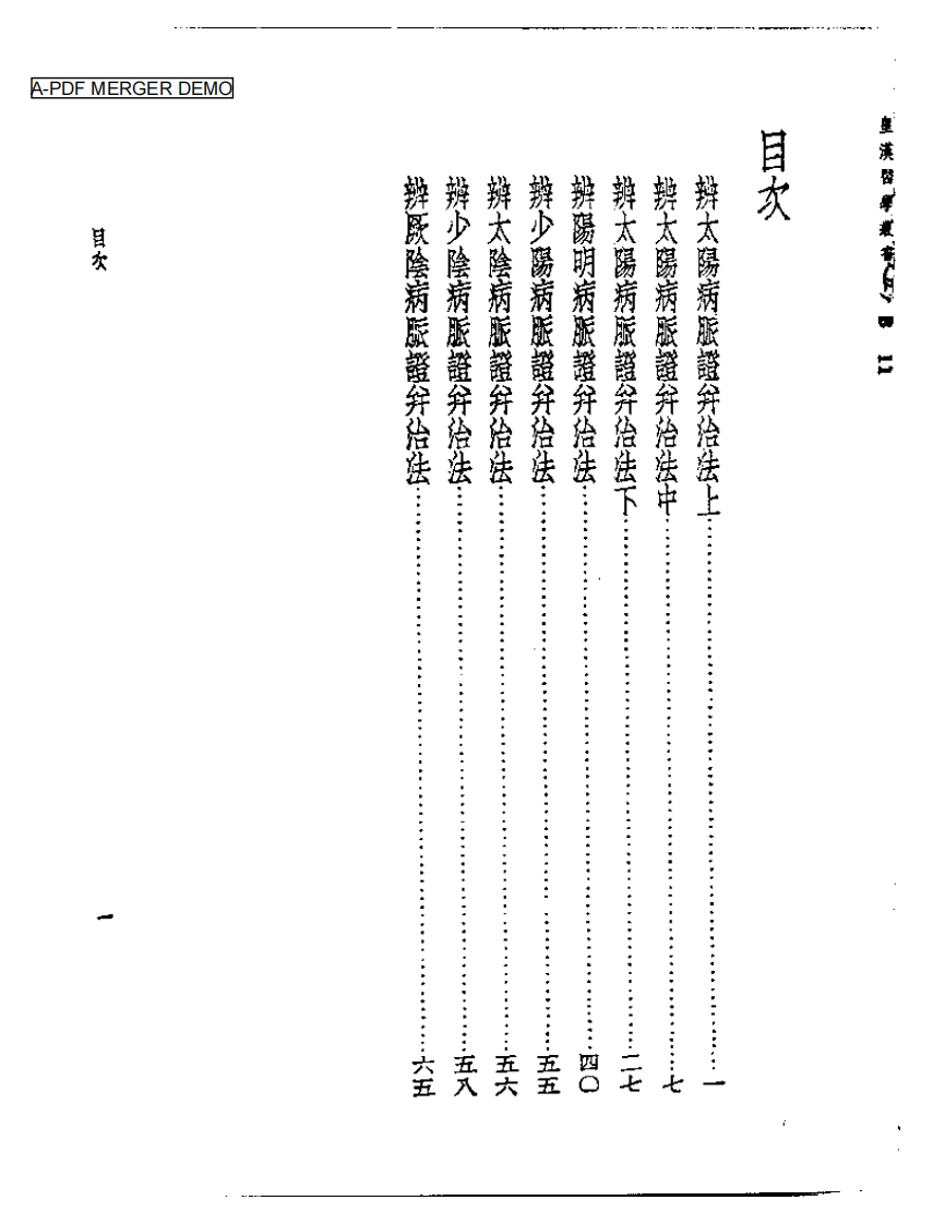 皇汉医学丛书05伤寒论纲要.pdf 第1页
