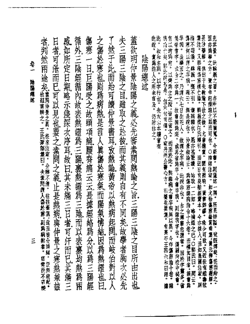 皇汉医学丛书06伤寒论述义.pdf 第5页