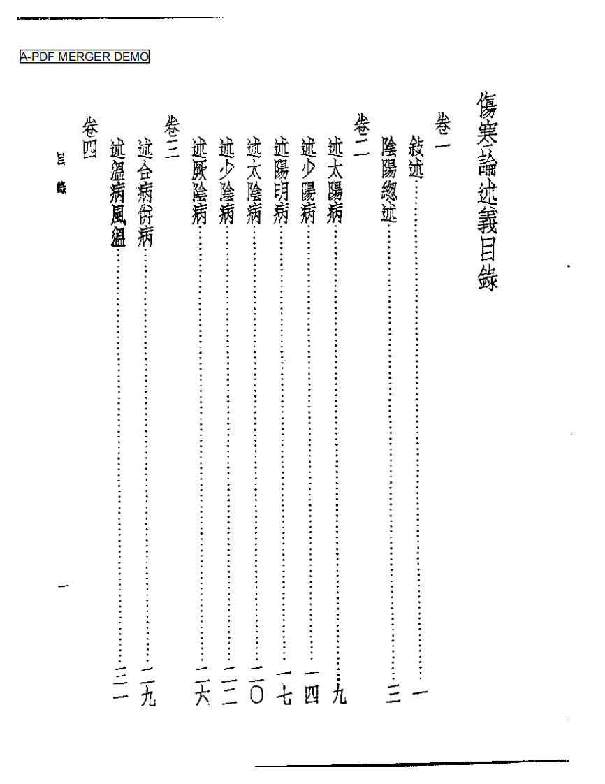 皇汉医学丛书06伤寒论述义.pdf 第1页