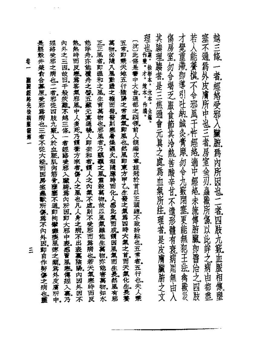 皇汉医学丛书07金匮玉函要略辑义.pdf 第5页