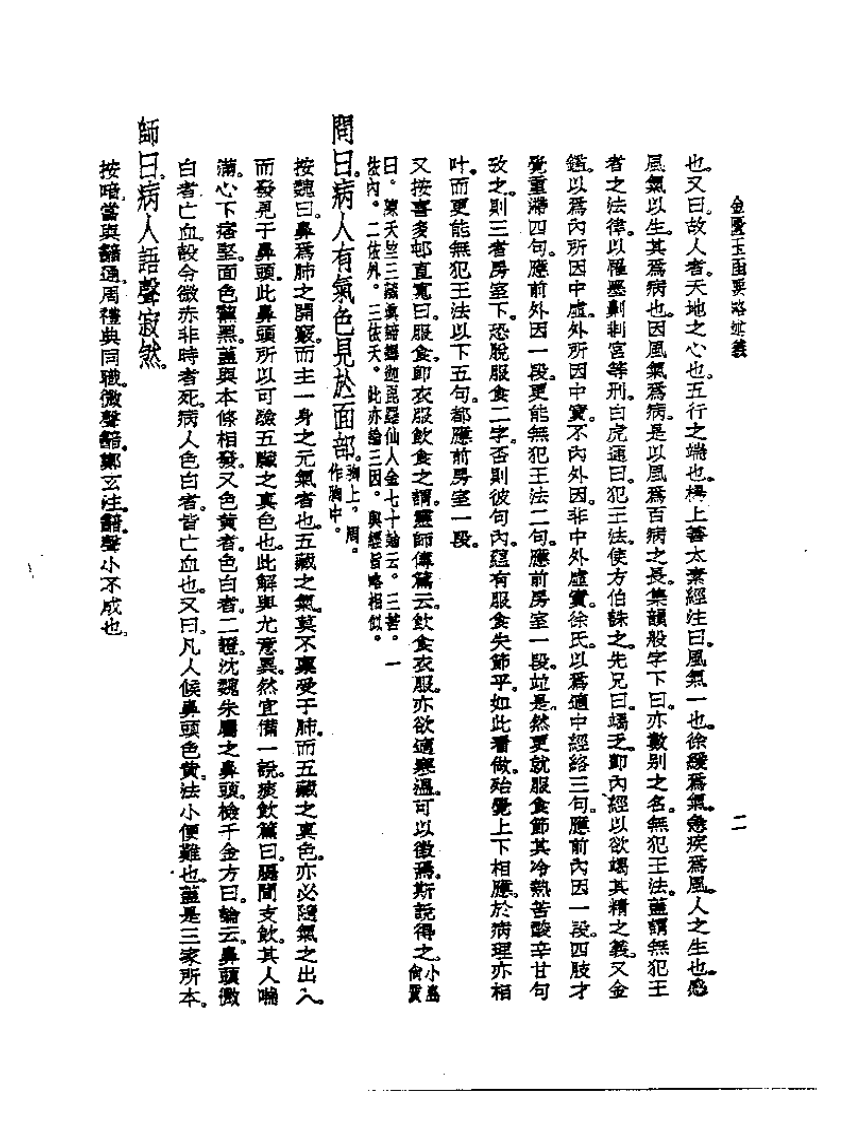 皇汉医学丛书07金匮玉函要略述义.pdf 第4页